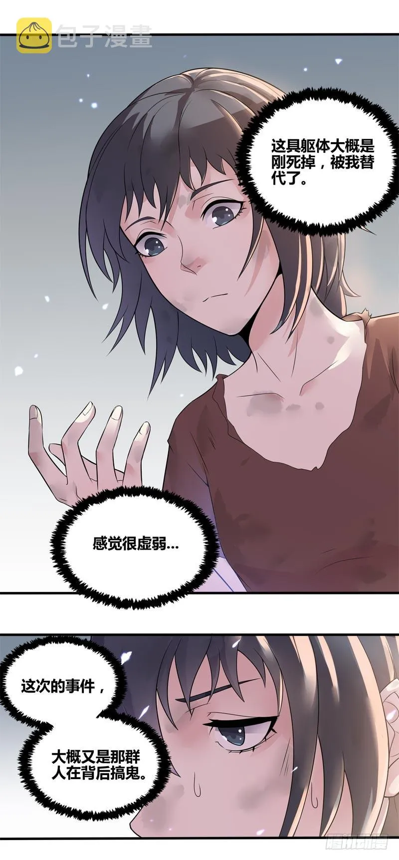 断罪之岚21 第6页