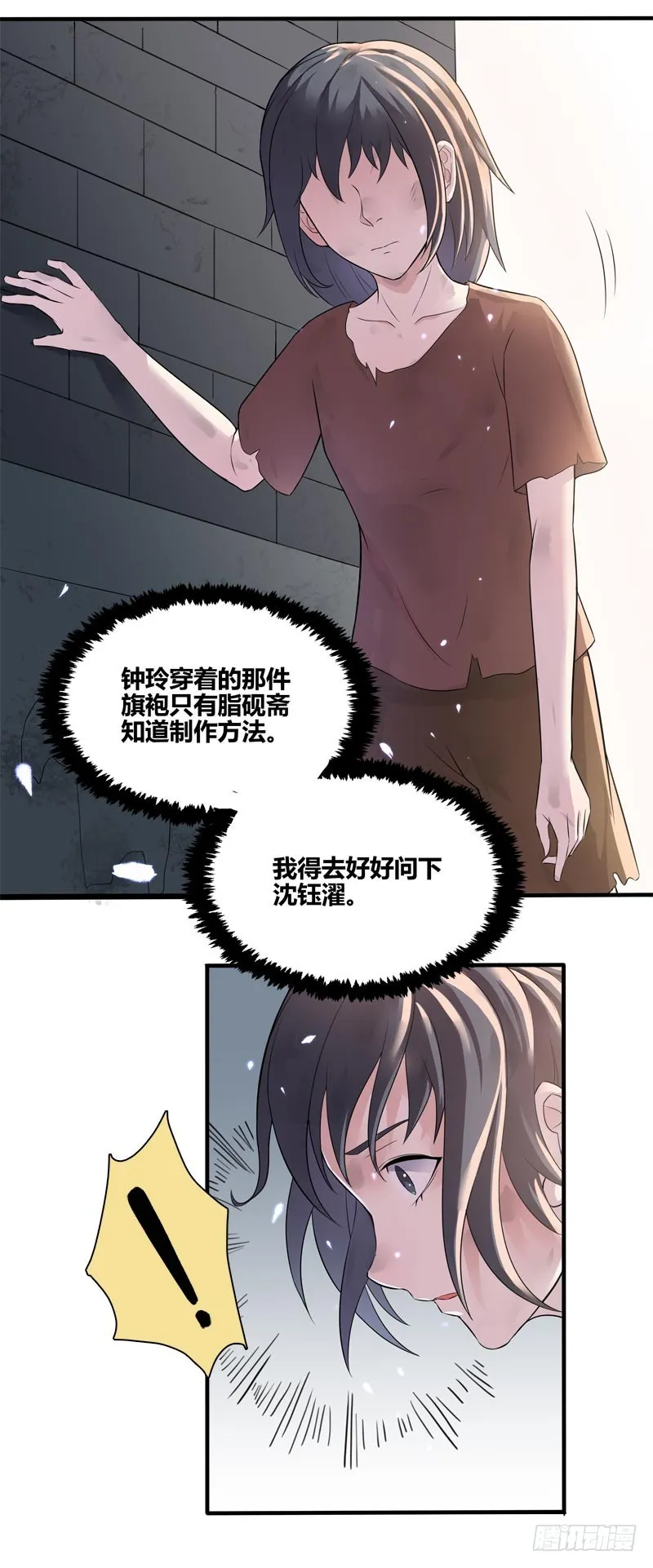 断罪之岚21 第7页