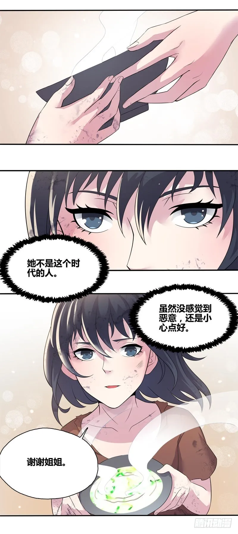 断罪之岚21 第11页