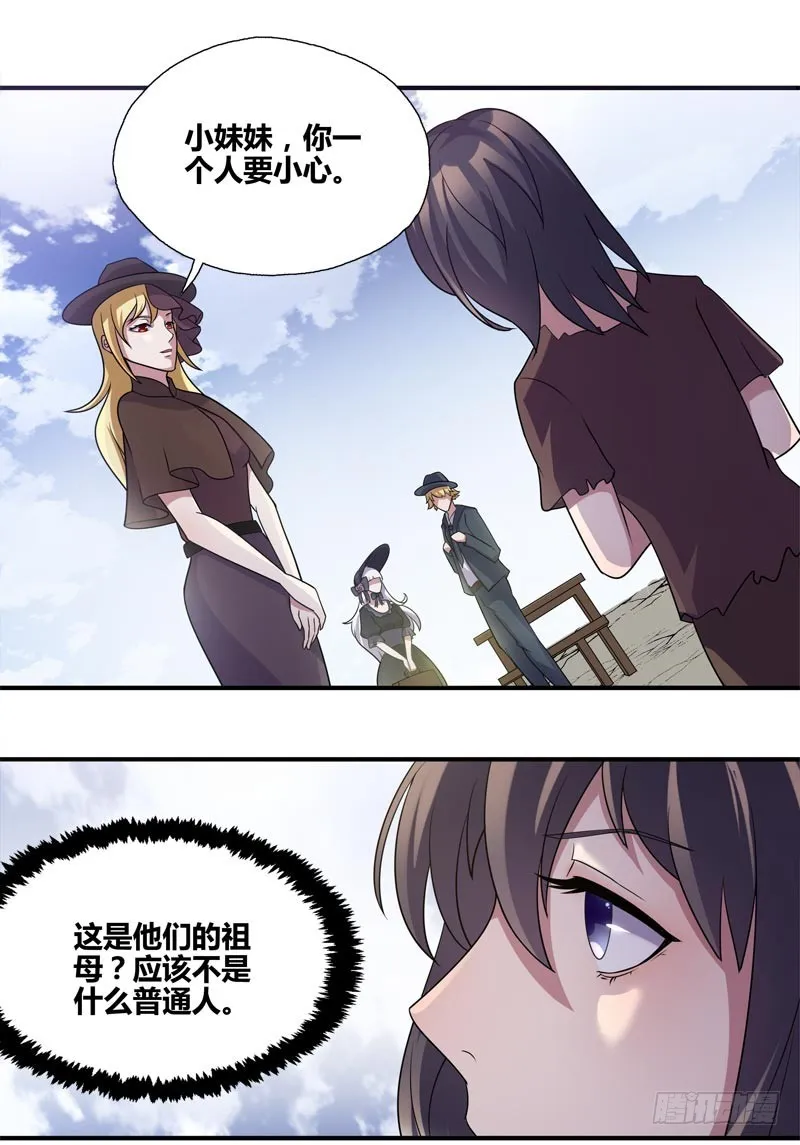 断罪之岚22 第4页