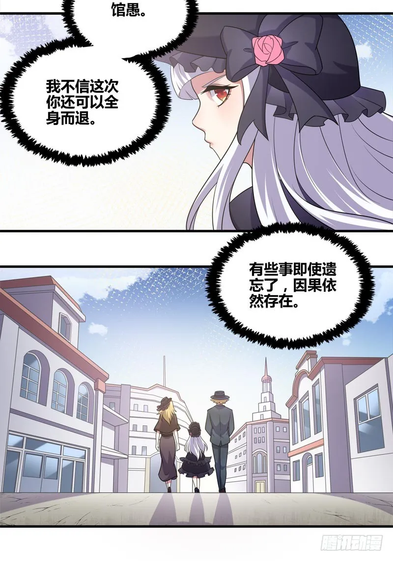 断罪之岚22 第9页