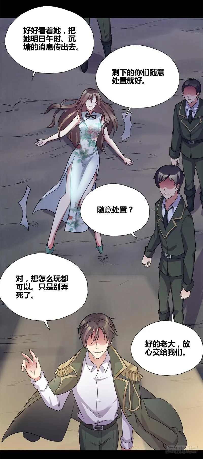 断罪之岚22 第18页