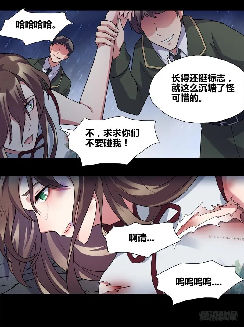 断罪之岚22 第19页