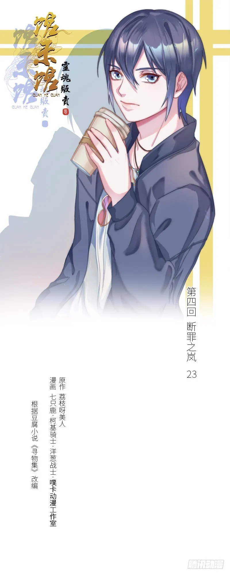 断罪之岚23 第1页