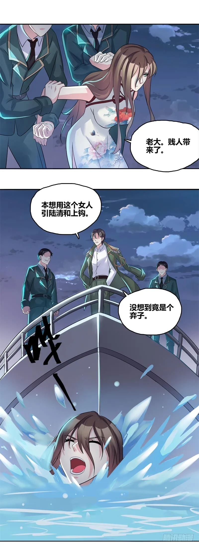 断罪之岚23 第2页