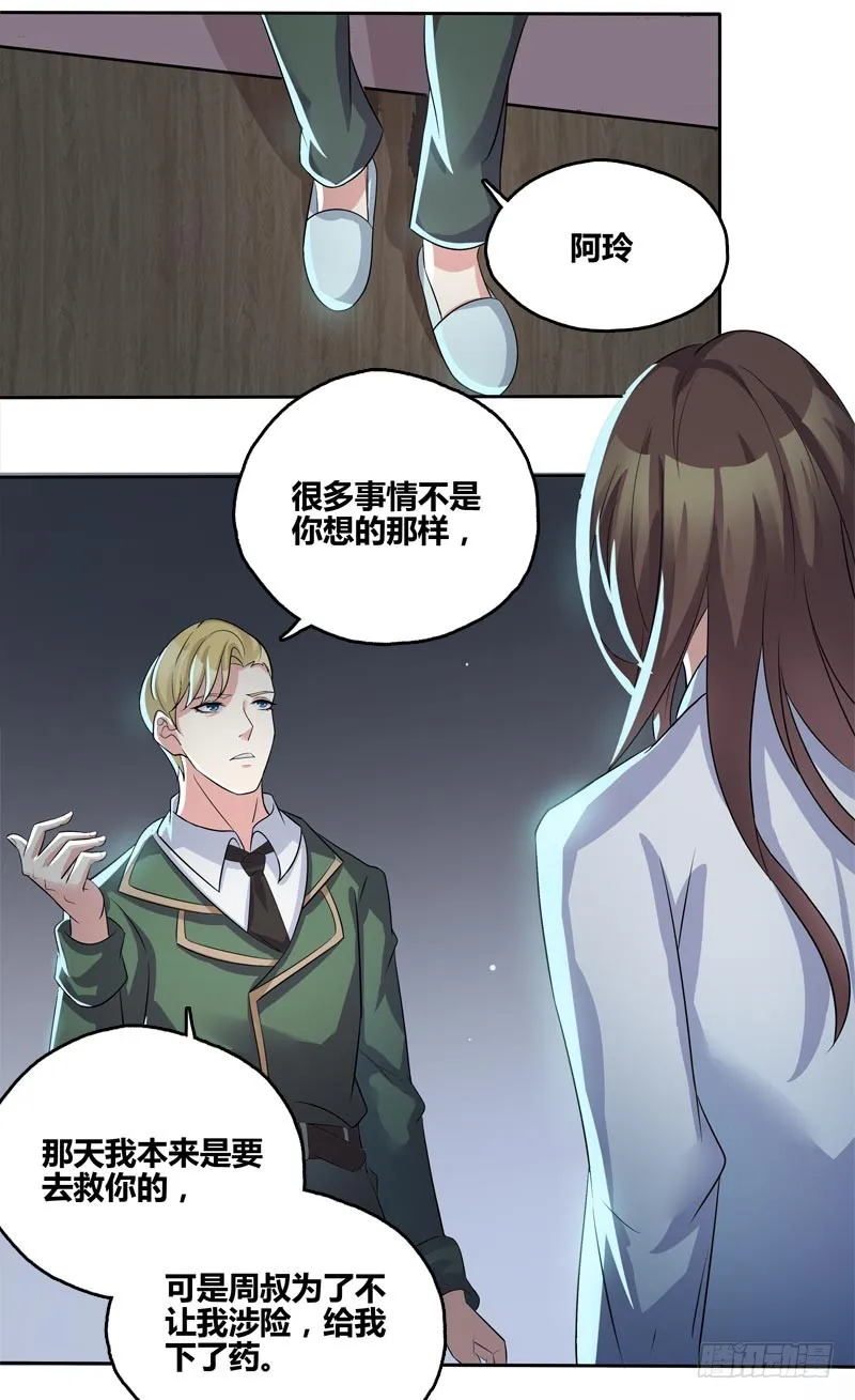 断罪之岚23 第8页