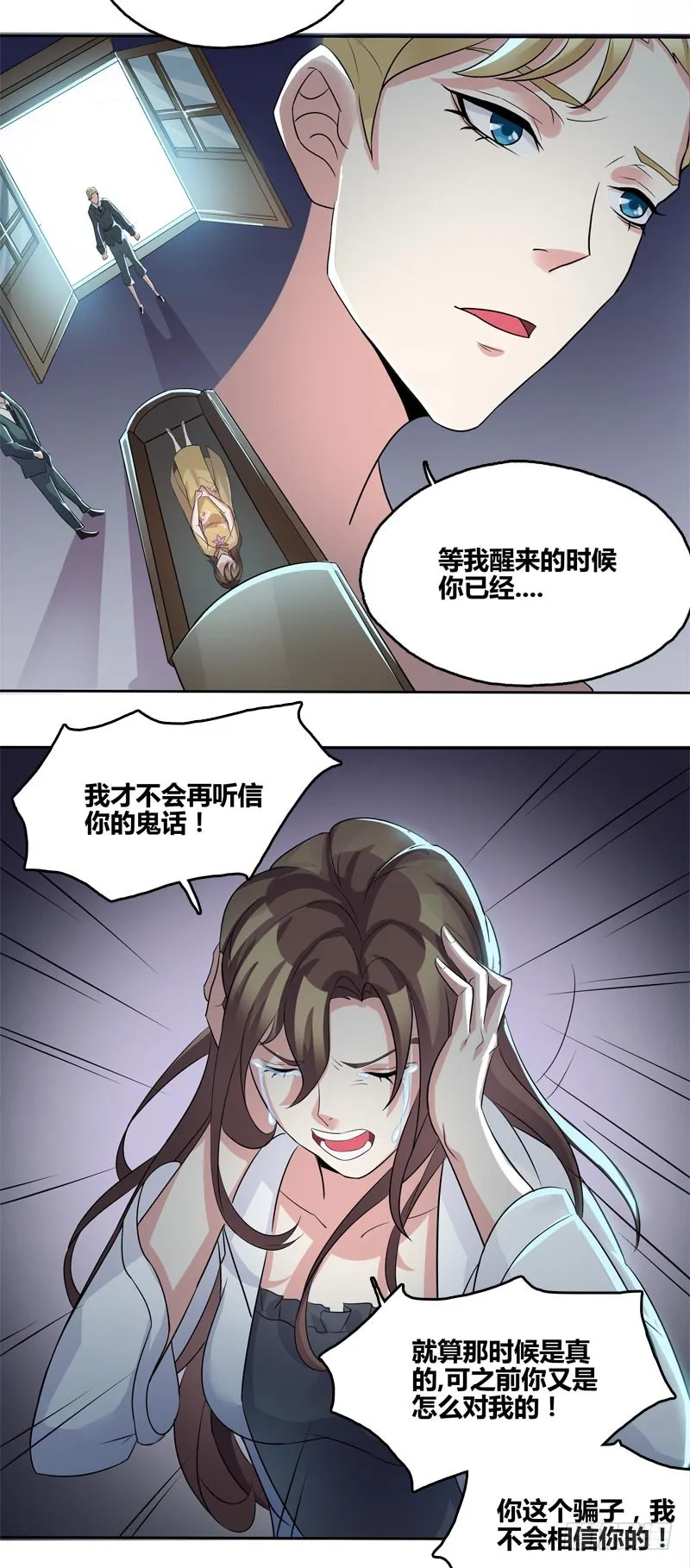 断罪之岚23 第9页