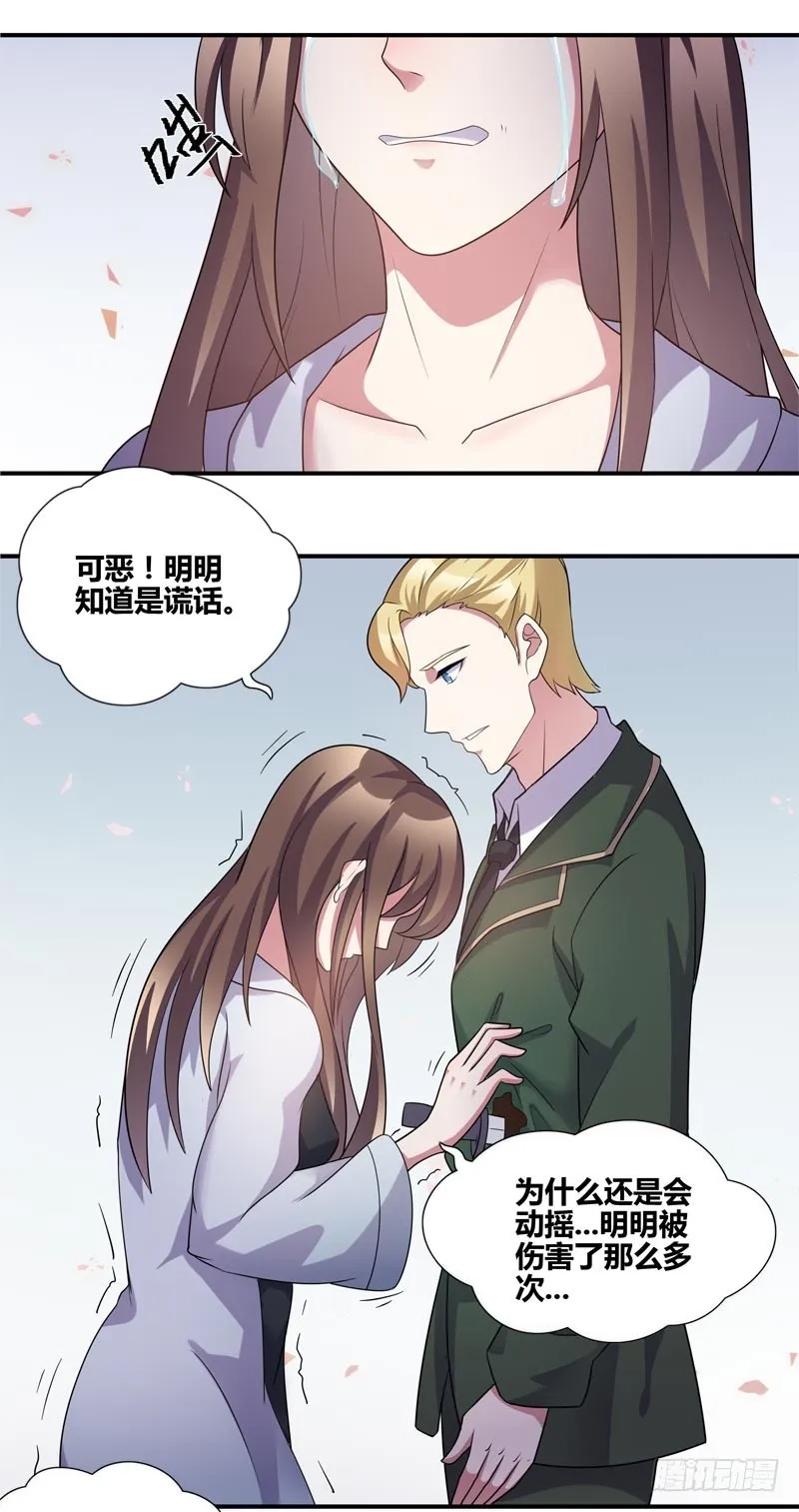 断罪之岚23 第17页