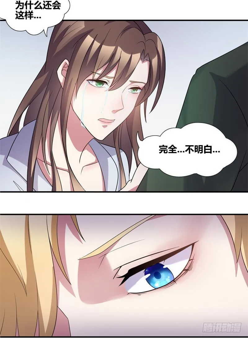断罪之岚23 第18页