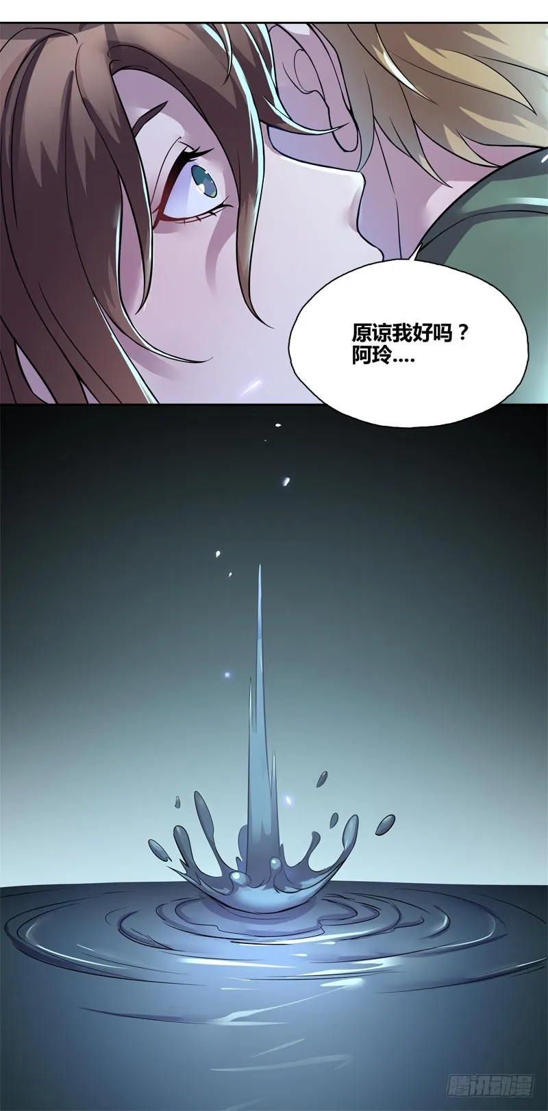 断罪之岚24 第2页