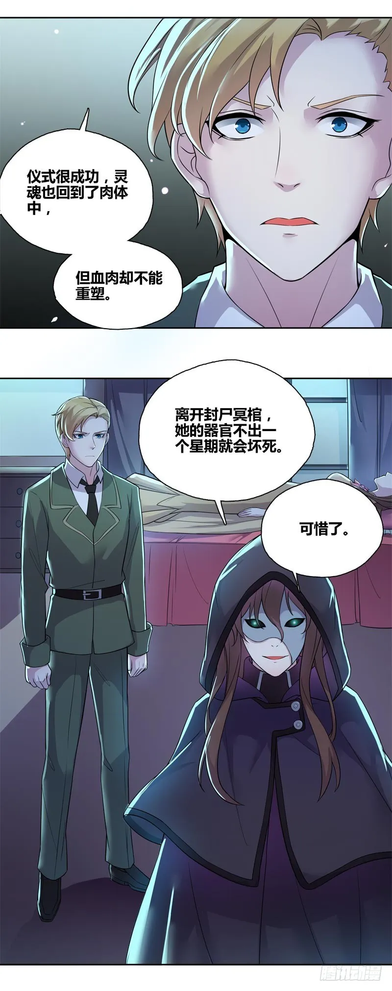 断罪之岚24 第5页
