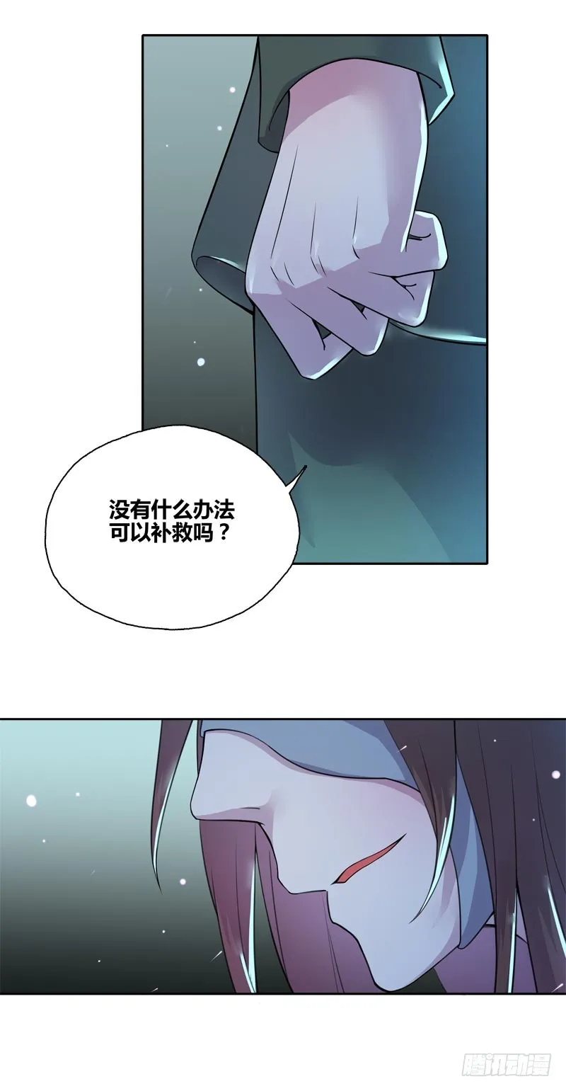 断罪之岚24 第6页