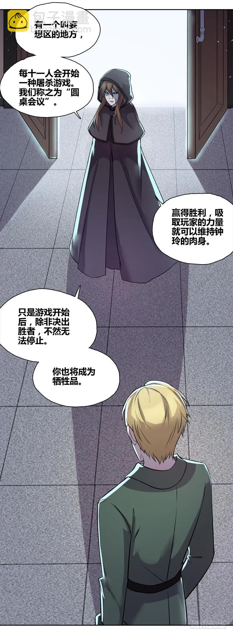 断罪之岚24 第8页