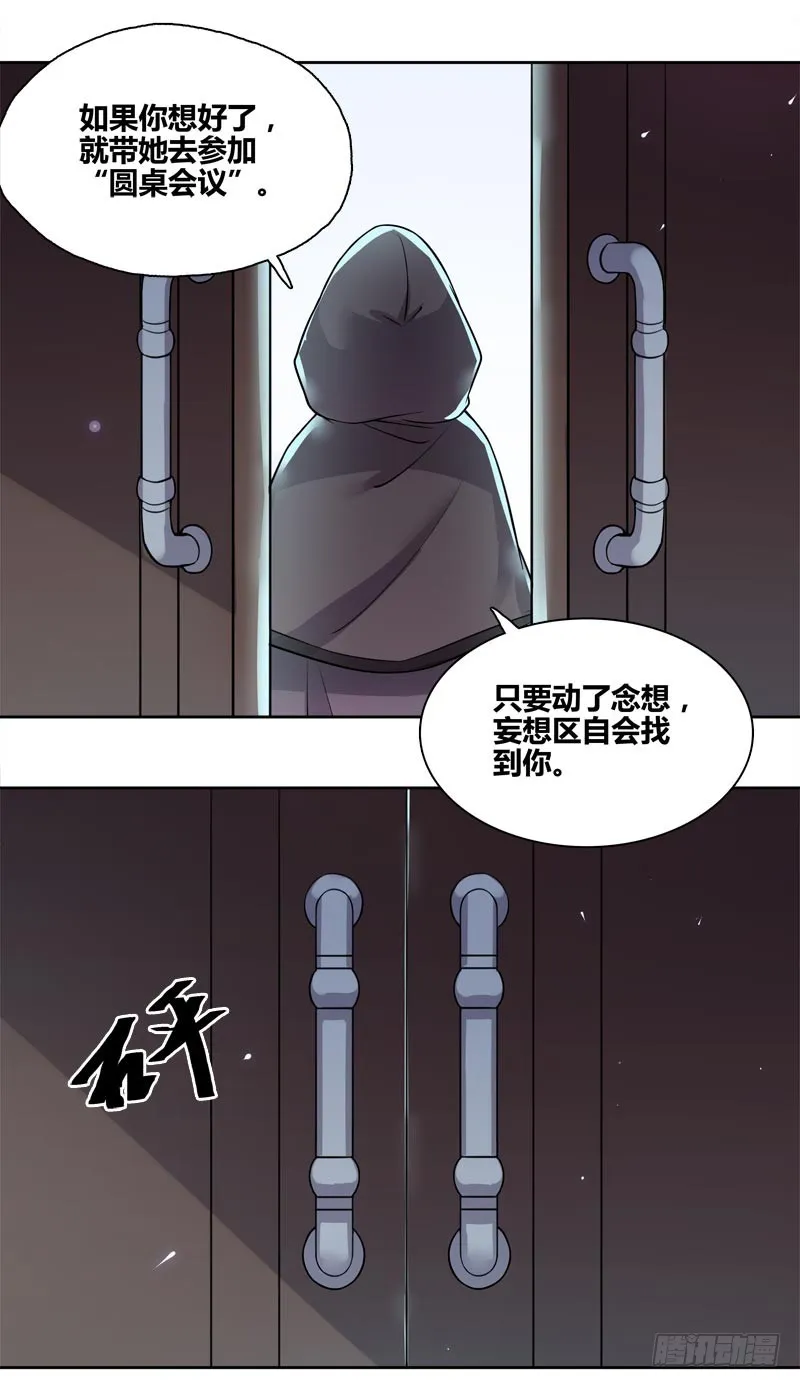 断罪之岚24 第9页