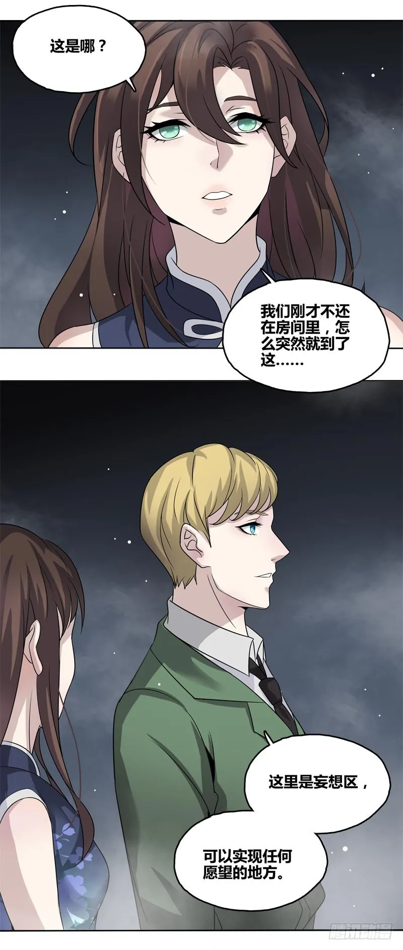 断罪之岚24 第18页