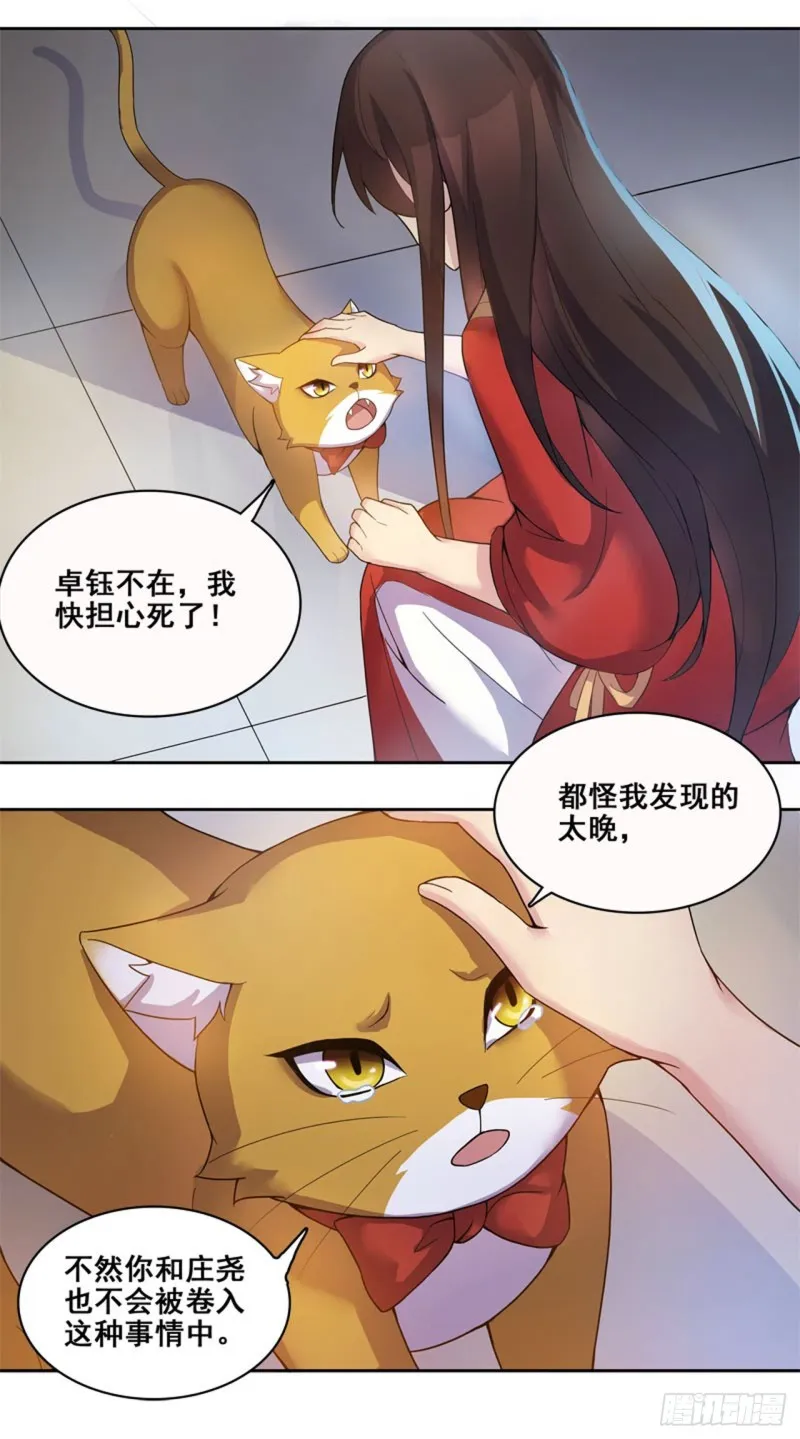 断罪之岚25 第2页