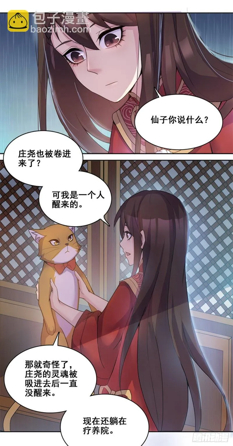 断罪之岚25 第3页