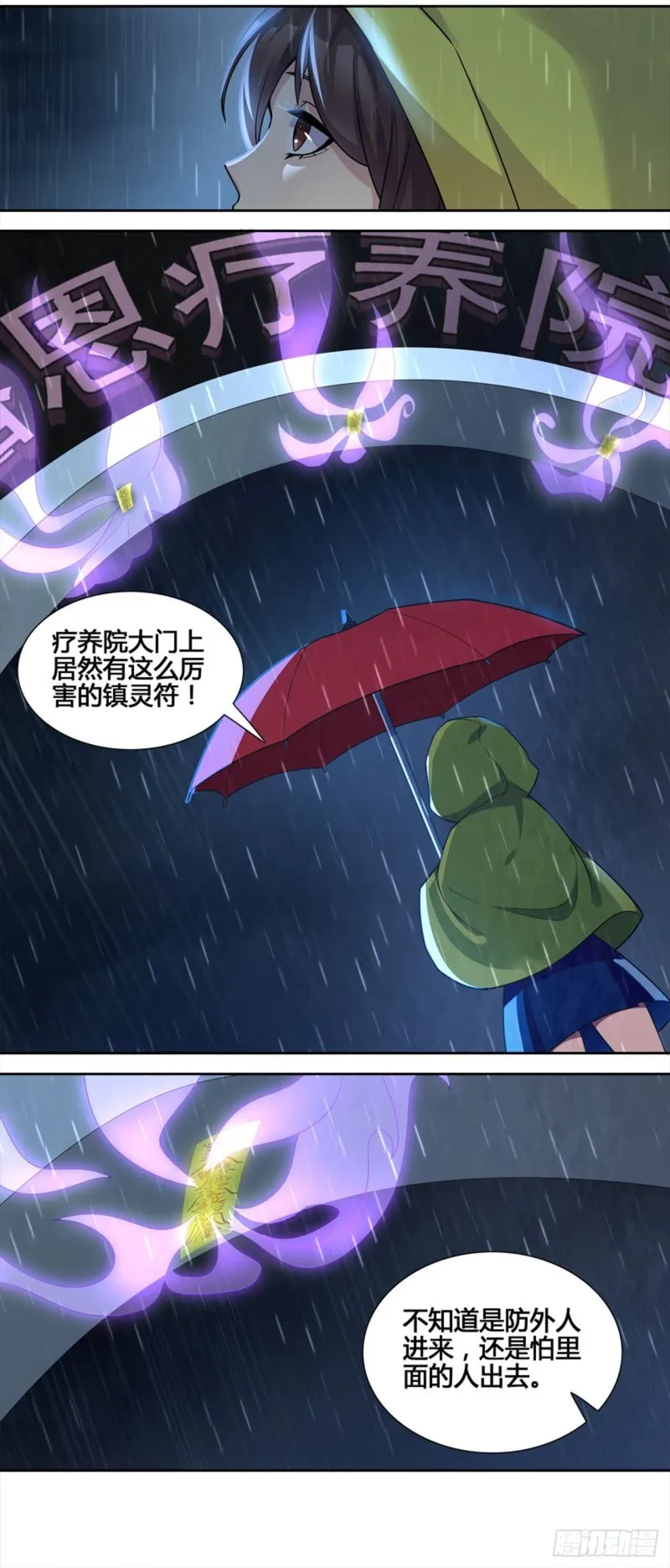 断罪之岚25 第13页