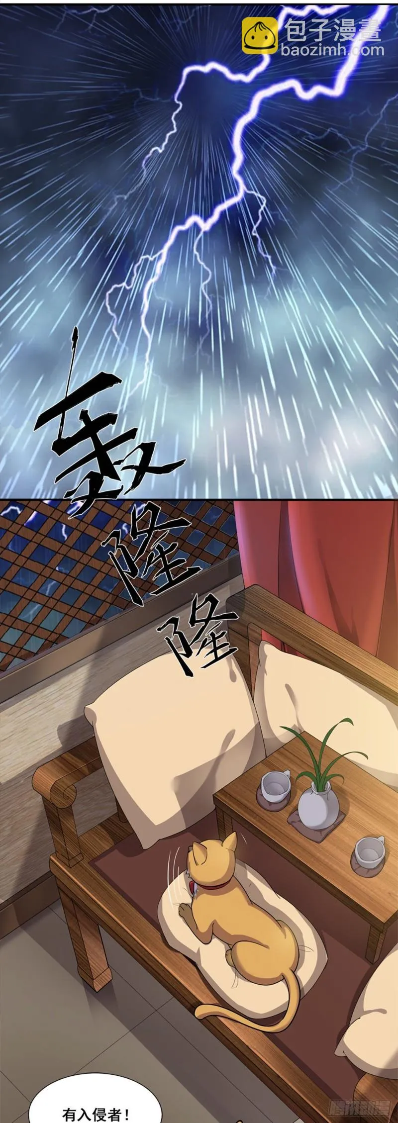 断罪之岚26 第2页