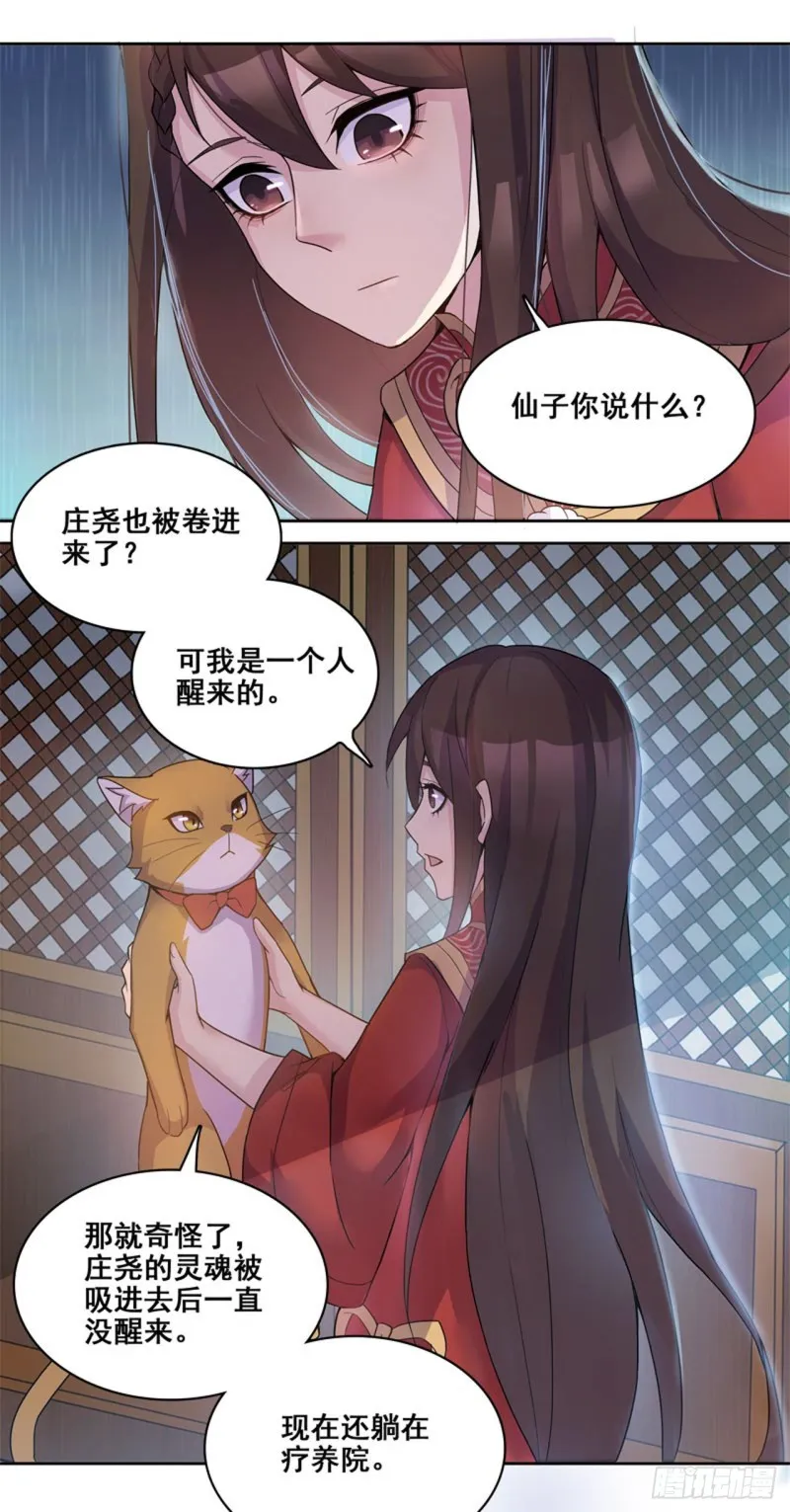 断罪之岚26 第8页