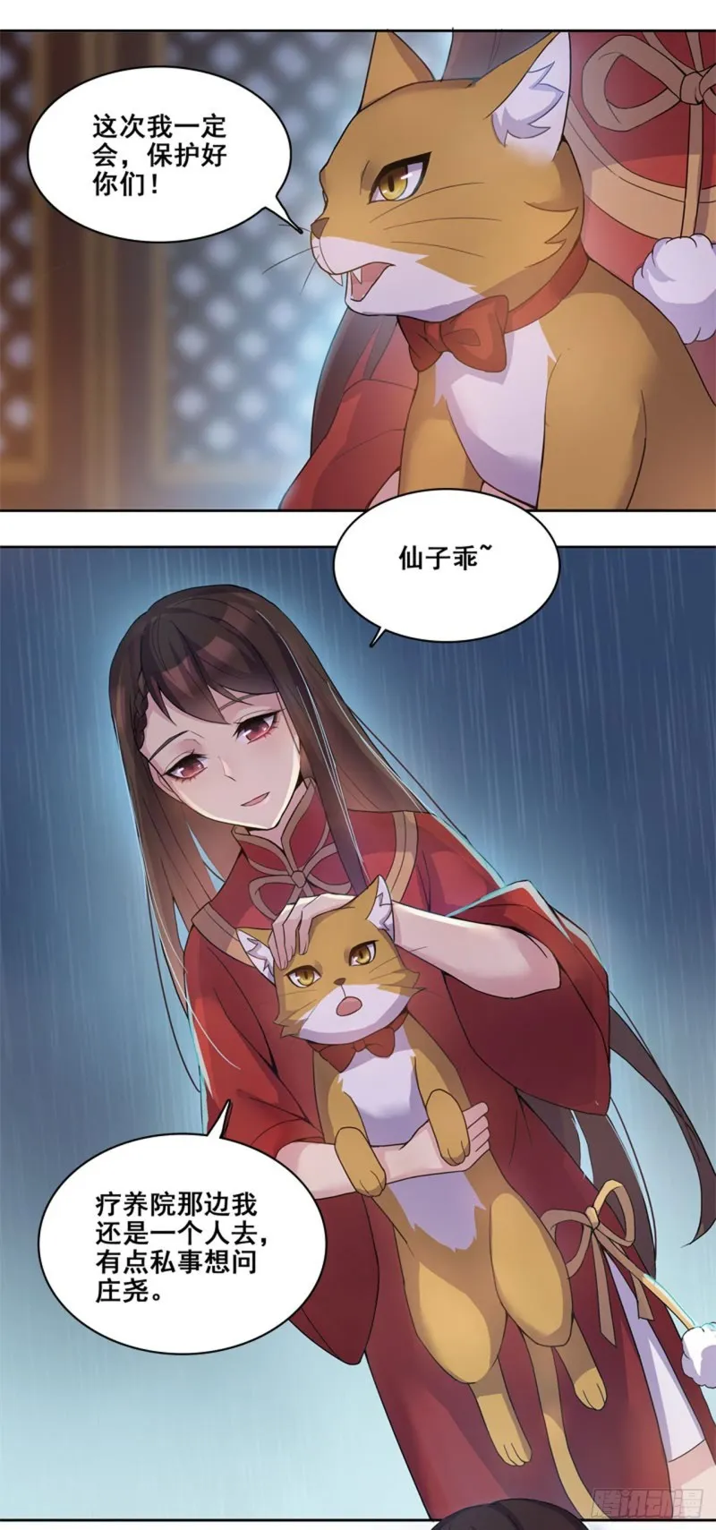 断罪之岚26 第10页