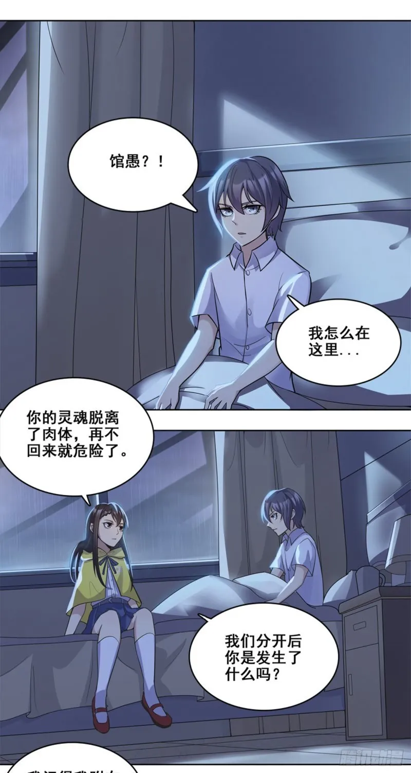 断罪之岚27 第10页