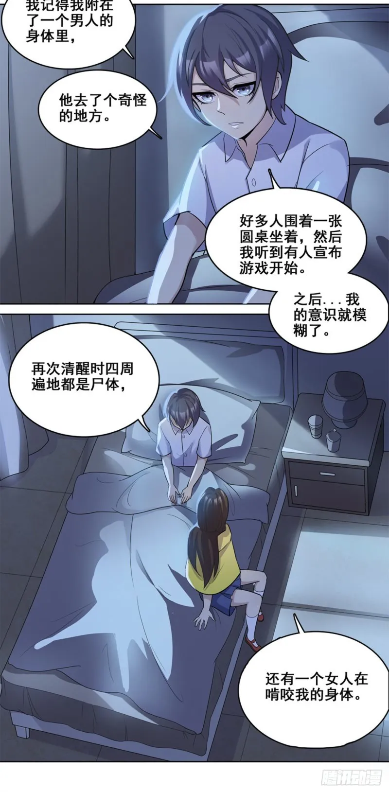 断罪之岚27 第11页