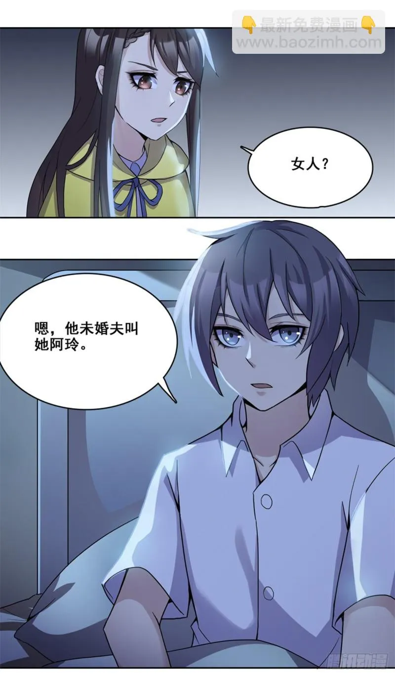 断罪之岚27 第12页