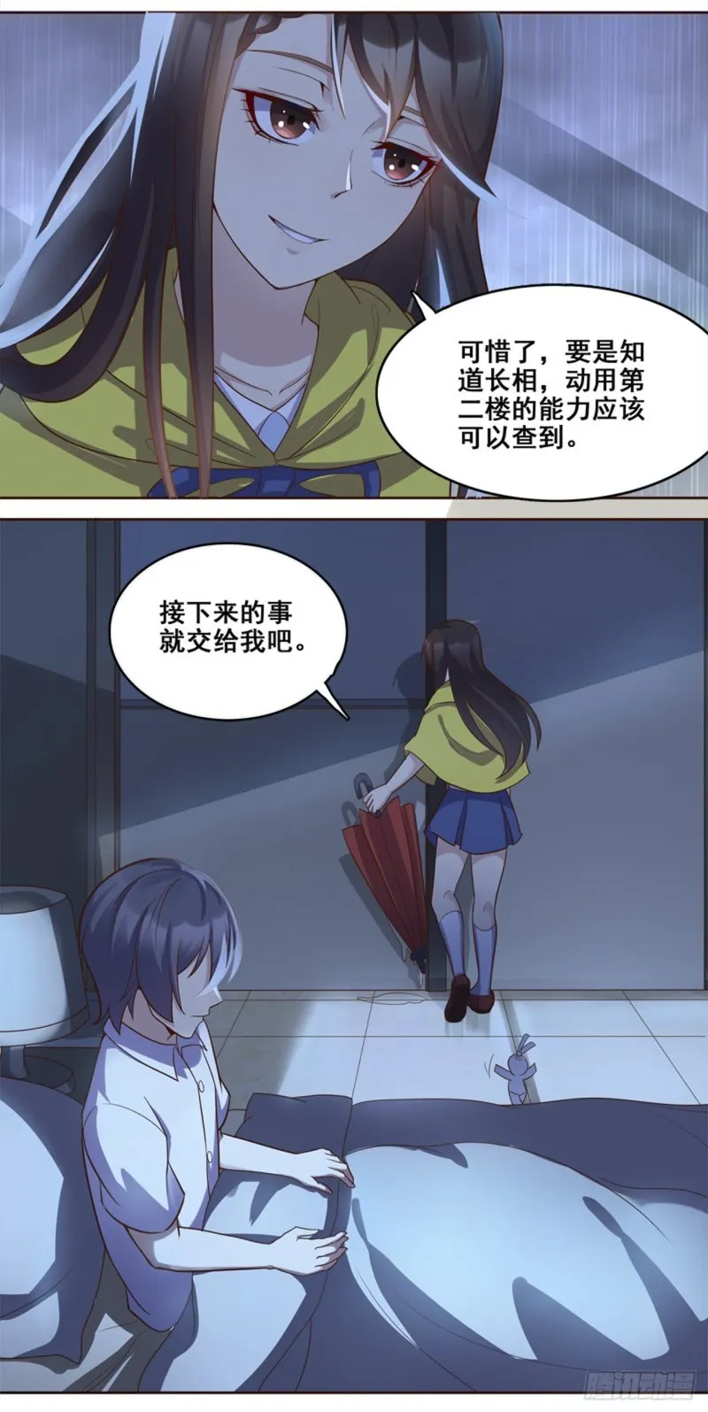 断罪之岚27 第16页