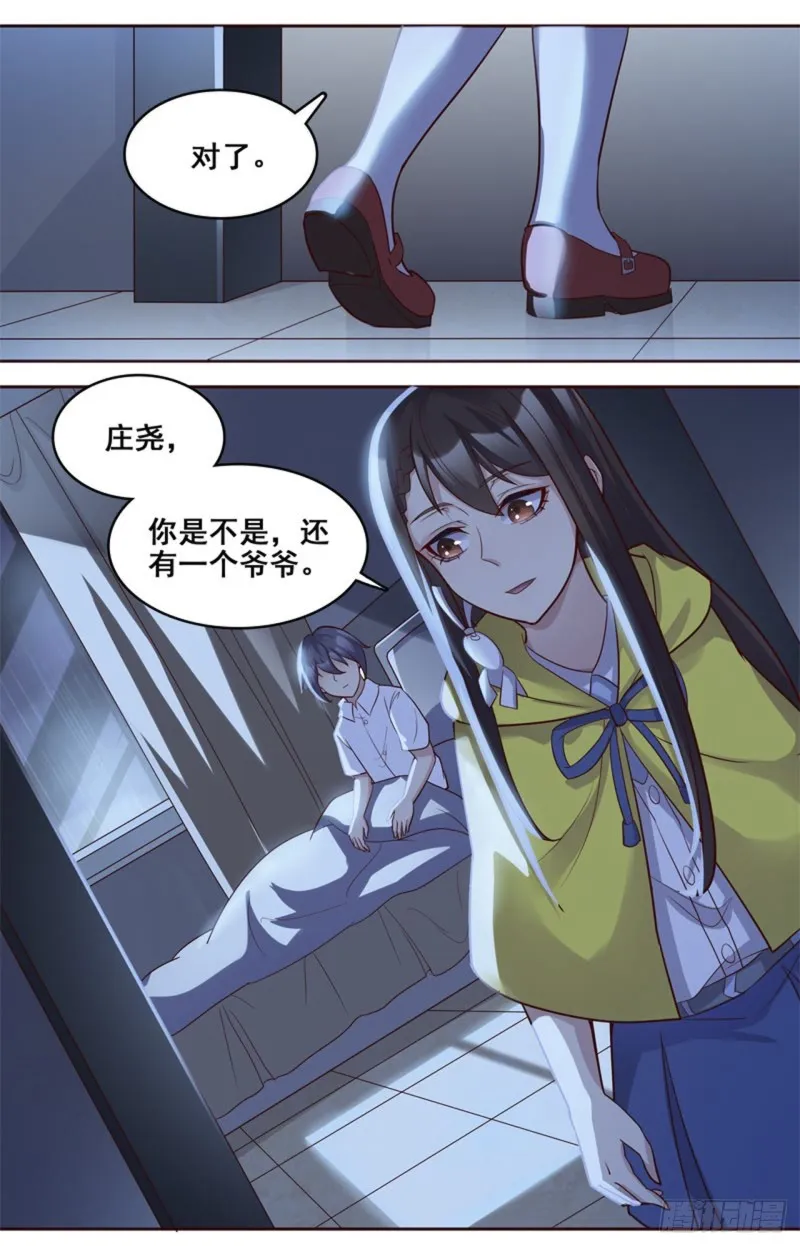 断罪之岚27 第17页