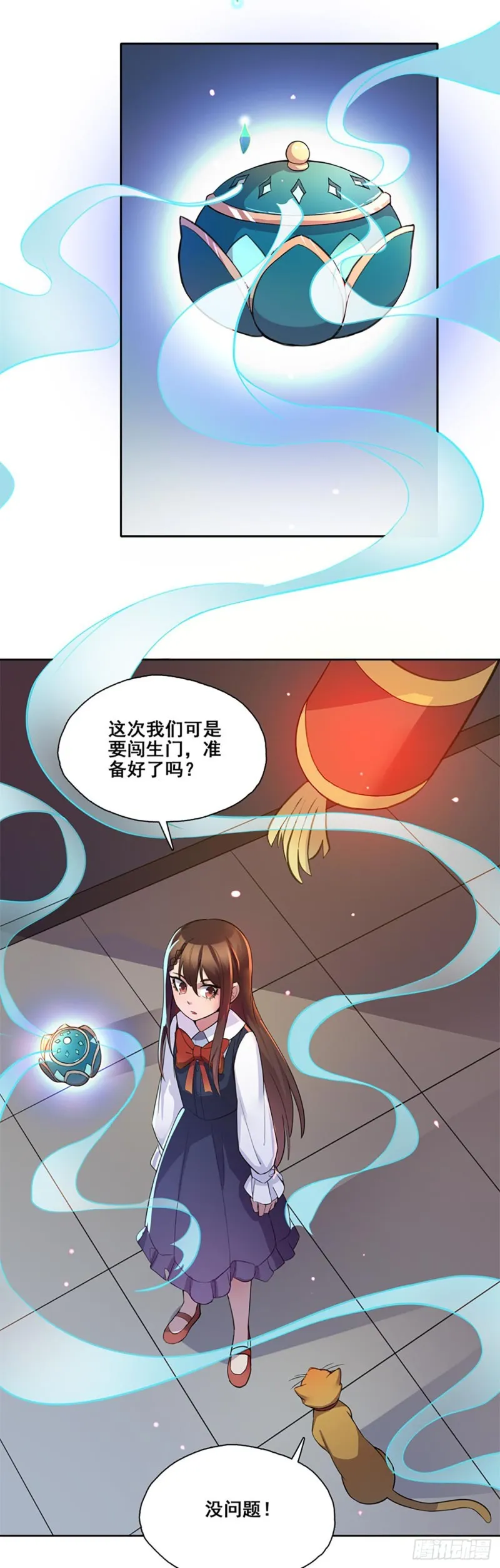 断罪之岚28 第2页