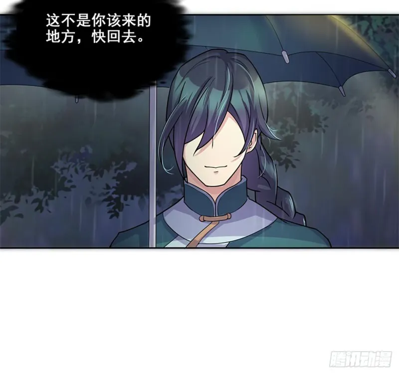 断罪之岚28 第8页