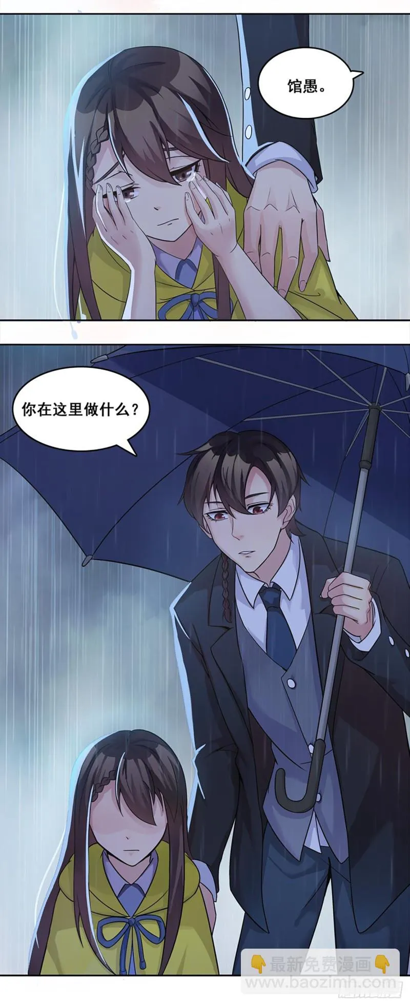 断罪之岚28 第16页