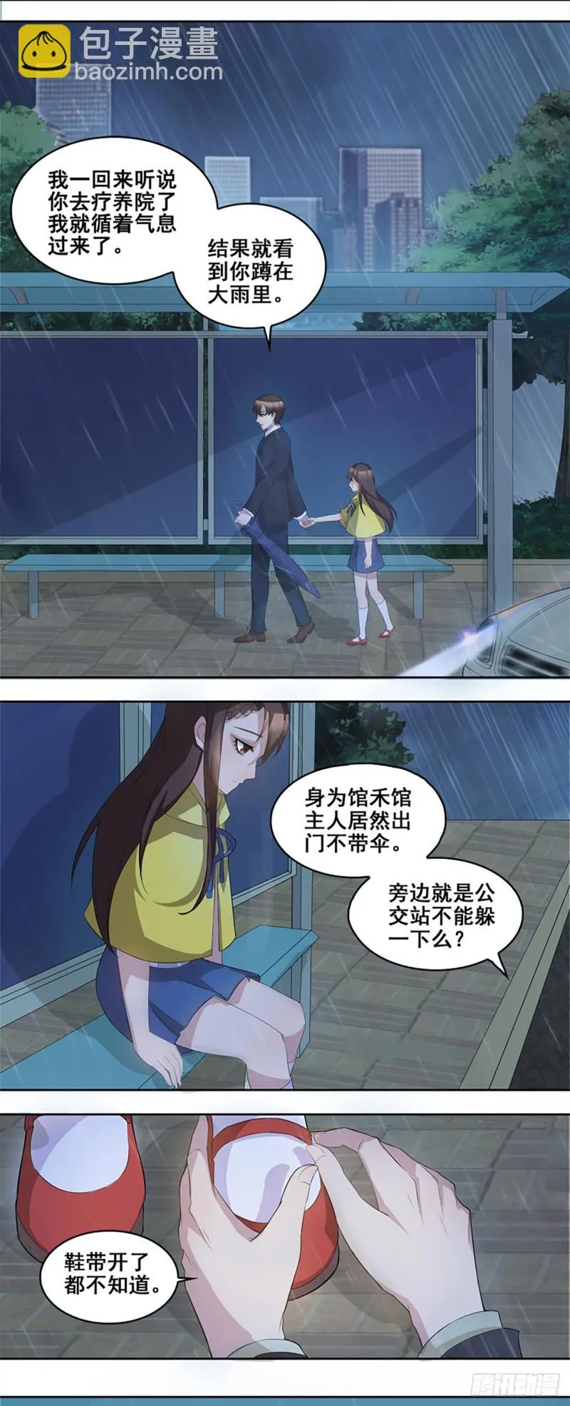 断罪之岚28 第20页
