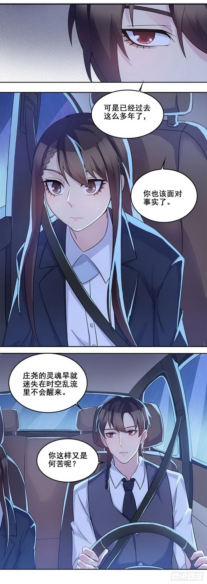 断罪之岚29 第6页