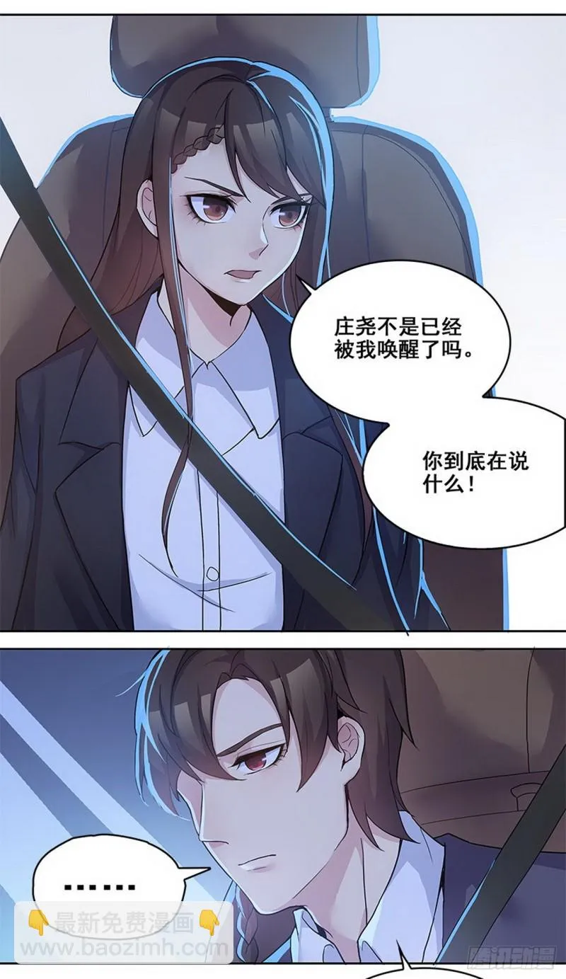 断罪之岚29 第7页