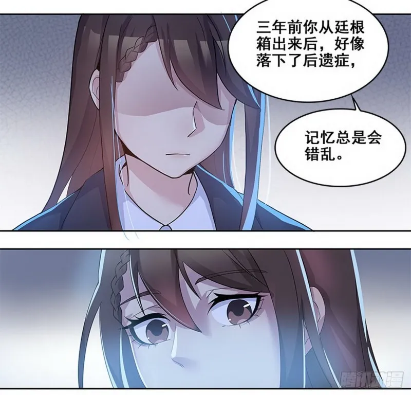 断罪之岚29 第8页