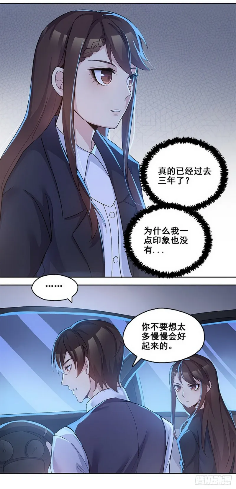 断罪之岚29 第9页