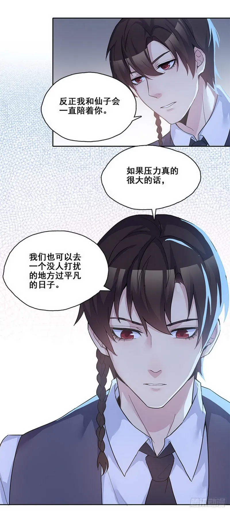 断罪之岚29 第10页