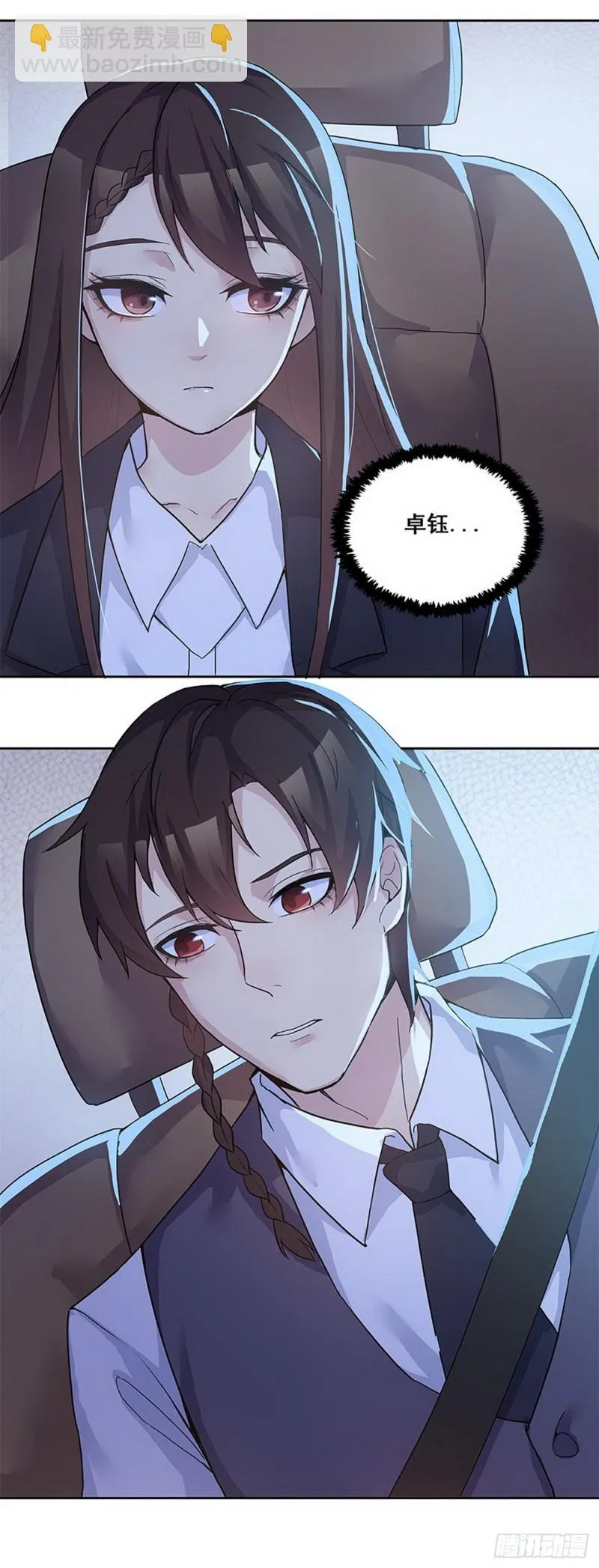 断罪之岚29 第11页