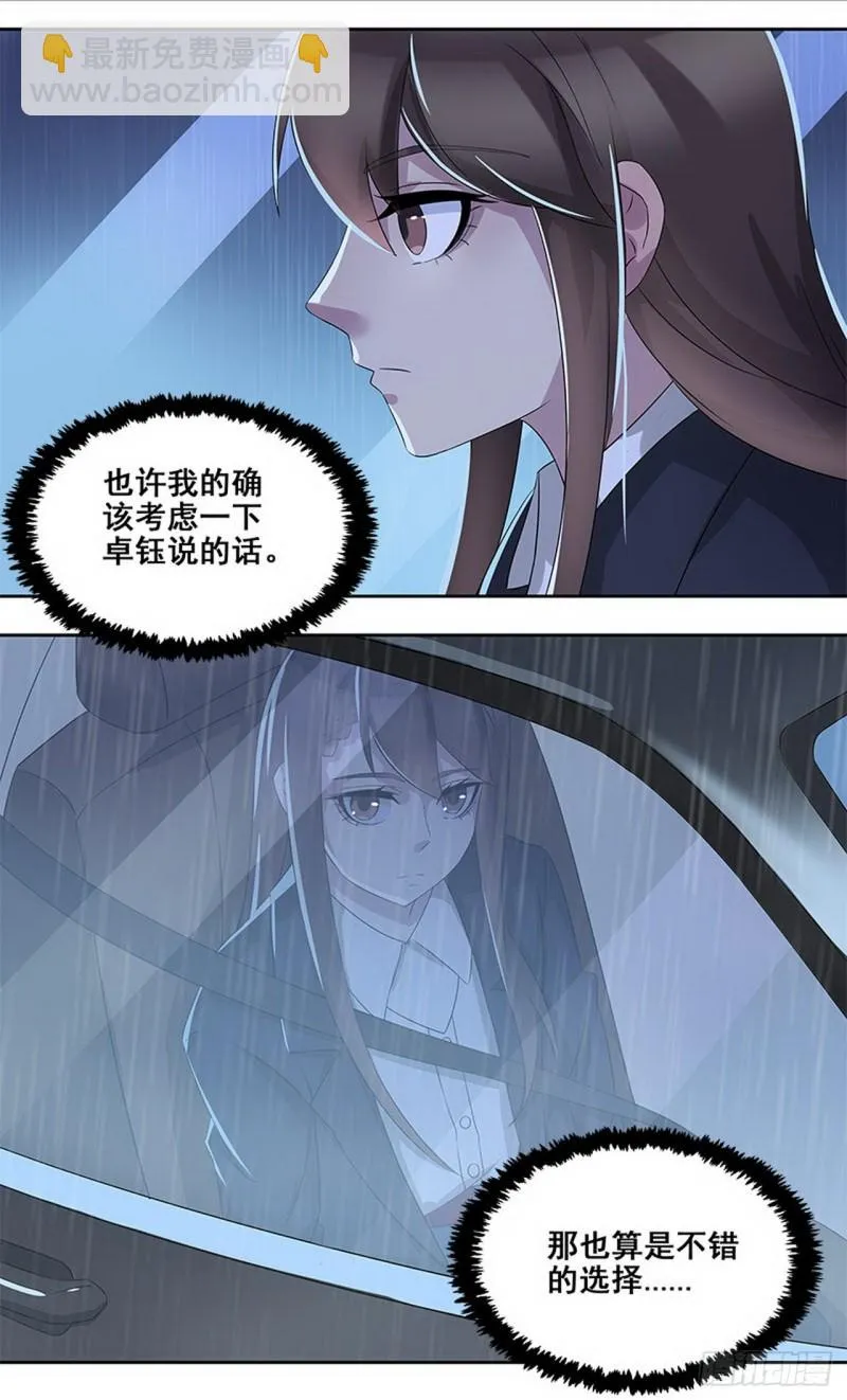 断罪之岚29 第12页