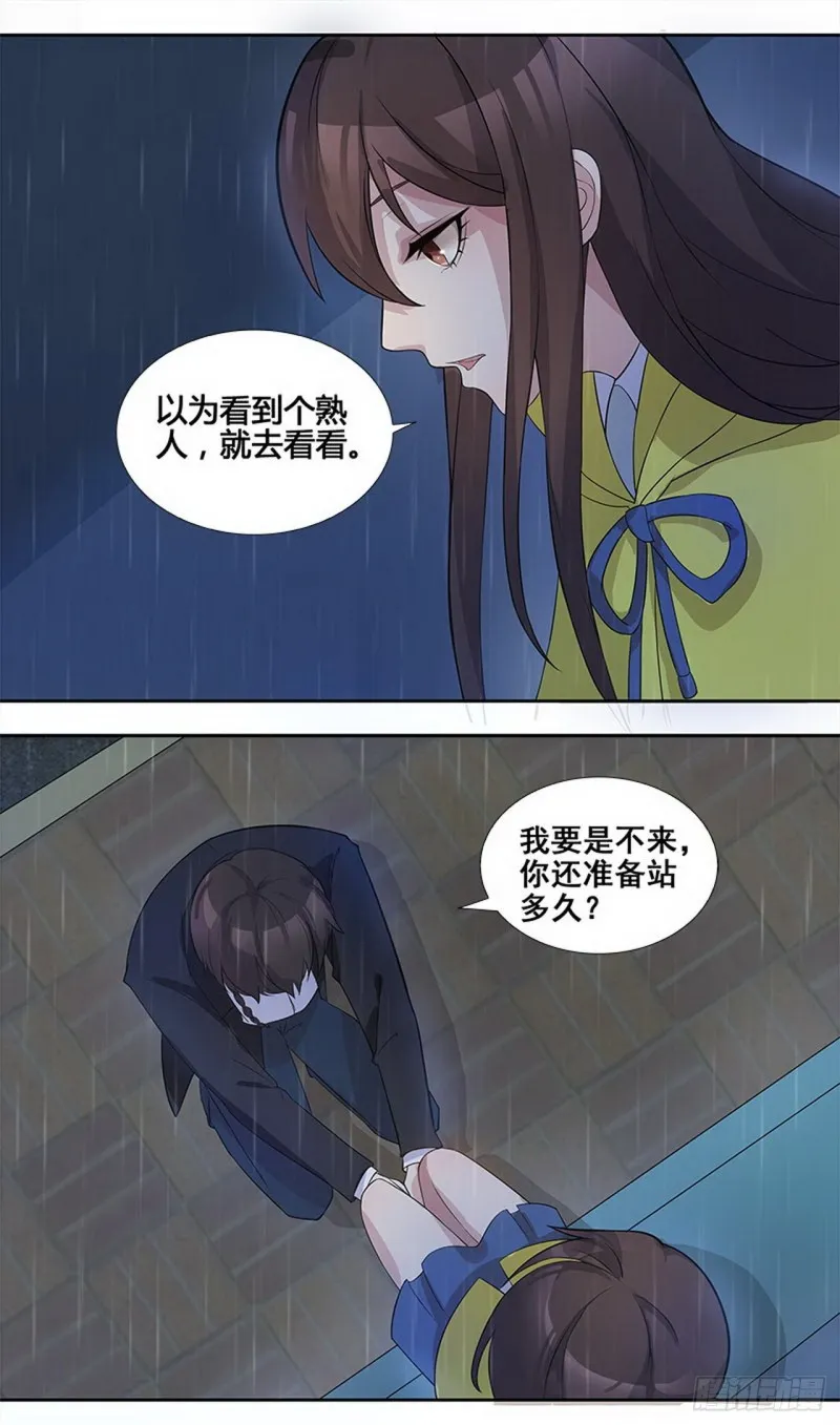 断罪之岚29 第16页