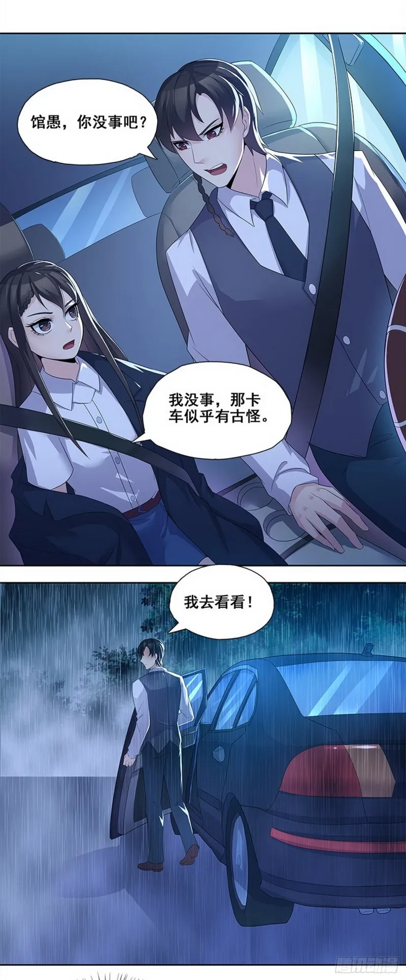 断罪之岚30 第7页