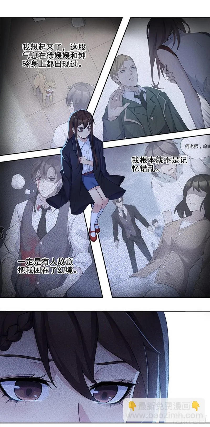 断罪之岚30 第11页