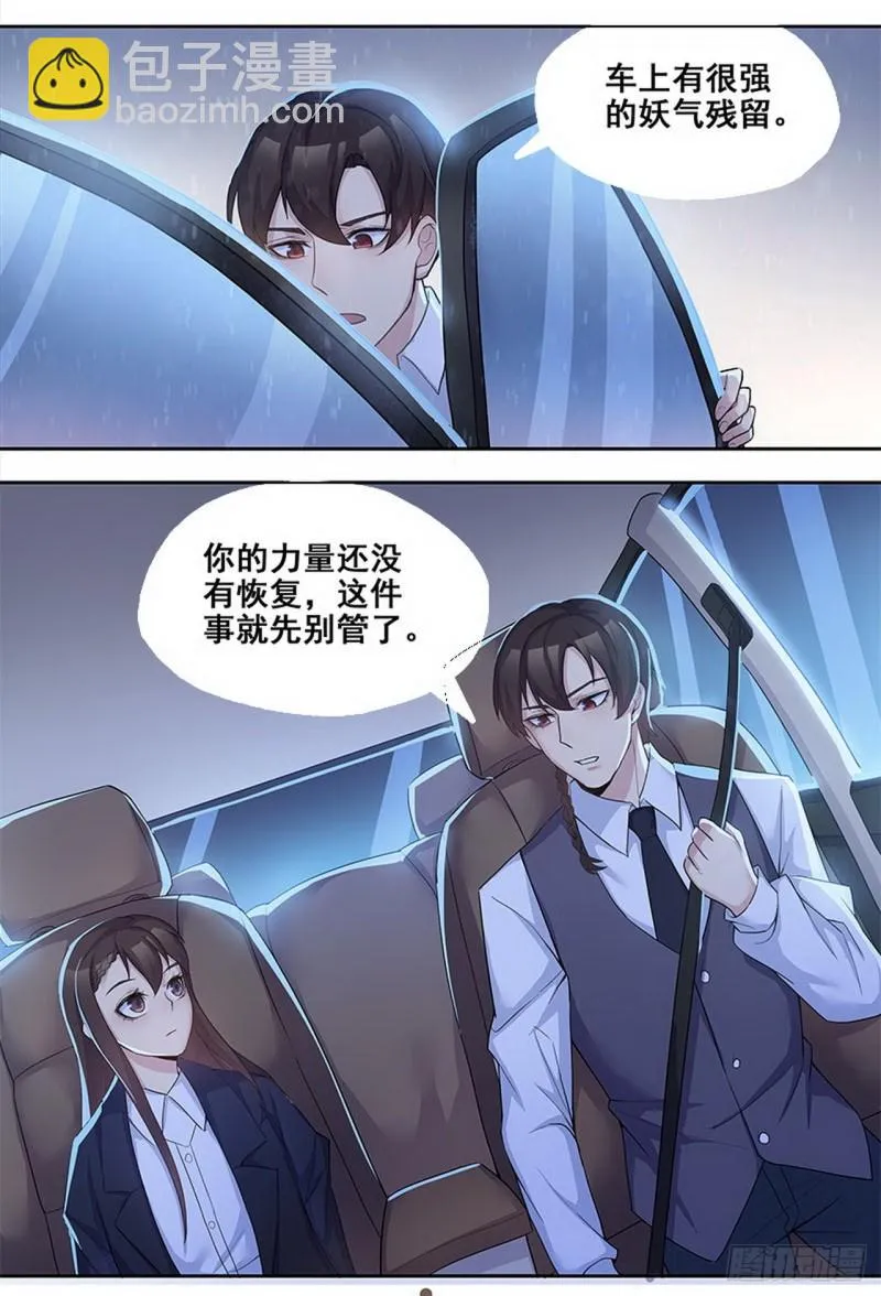 断罪之岚30 第12页