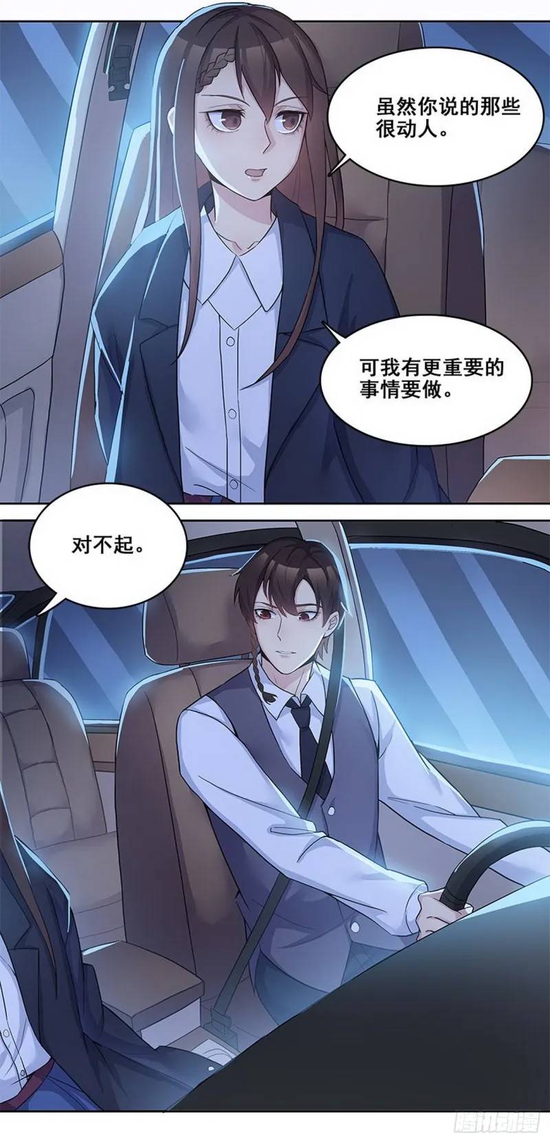 断罪之岚30 第15页