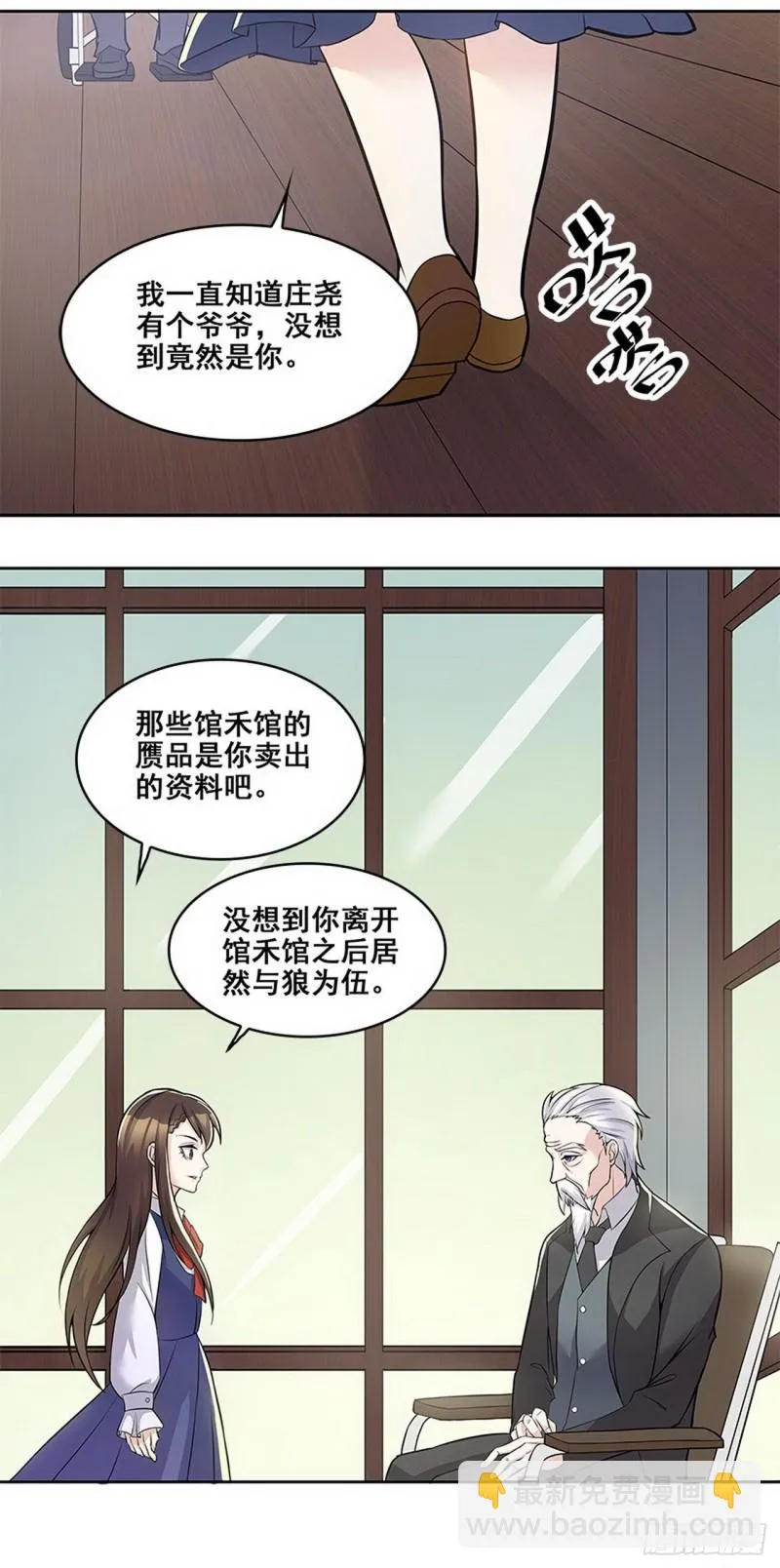 断罪之岚31 第7页