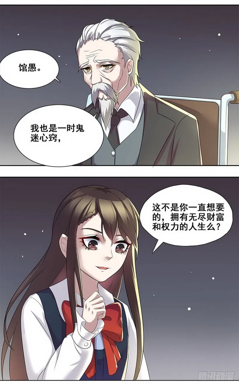 断罪之岚31 第8页