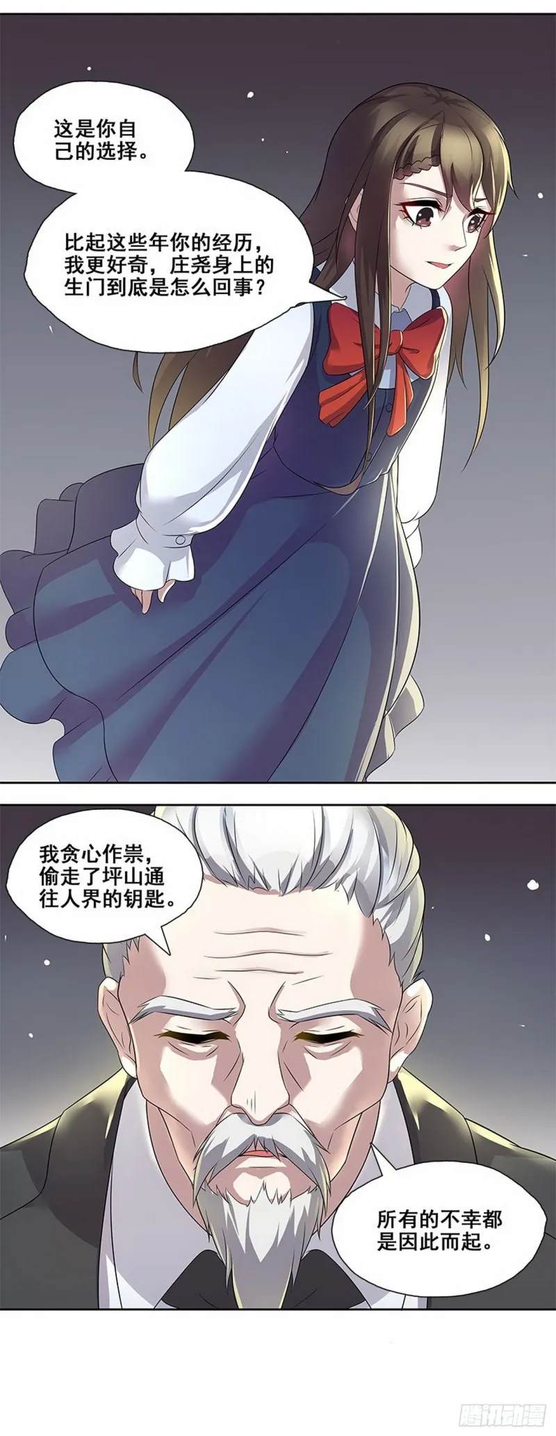 断罪之岚31 第10页