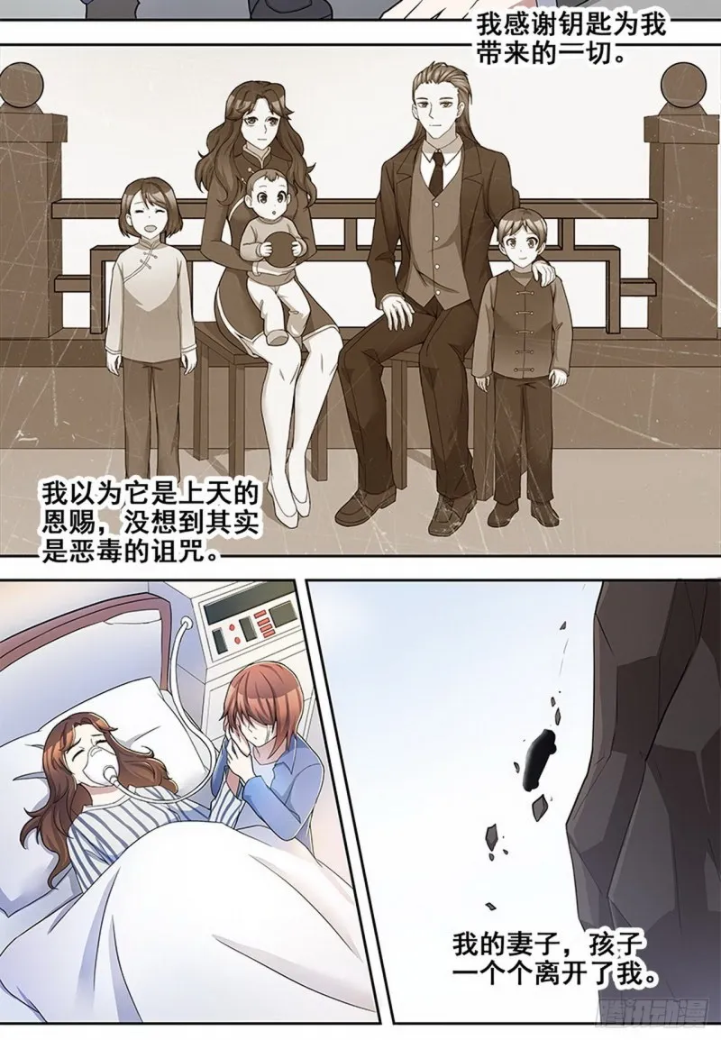 断罪之岚31 第12页